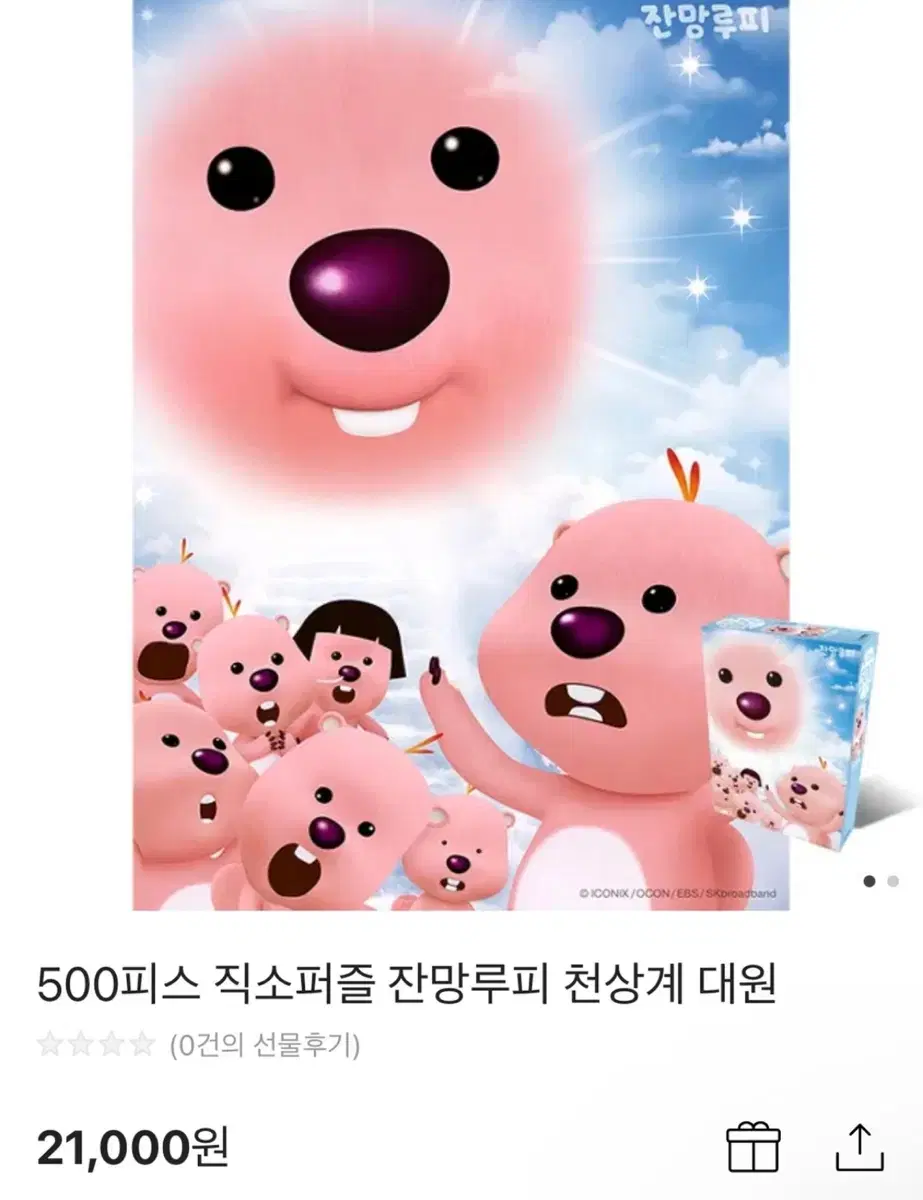 잔망루피 퍼즐 판매(반택비 포함)